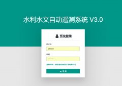 水利水文自动遥测系统 V3.0